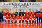 10 причин поддержать юношескую команду «Сибиряка»