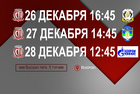 С 26 по 28 декабря «Сибиряк» в Кемерово сыграет матчи 5-го тура